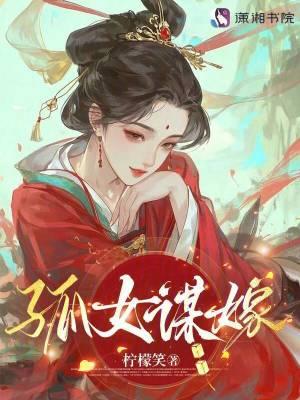 孤女谋嫁免费阅读全文纪檀音