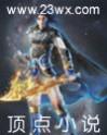 他从星光中走来