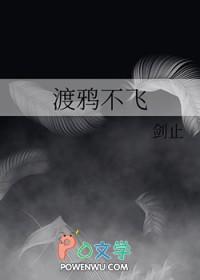 渡鸦不飞走的原因
