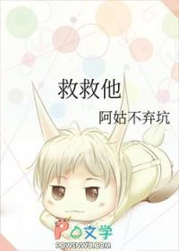 救救他小游戏