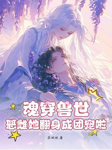 魂穿兽人世界的