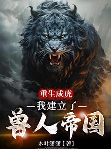 重生成兽的排行