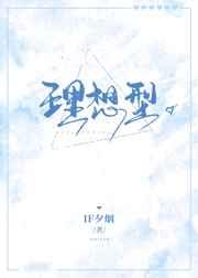 理想型gl if夕烟txt