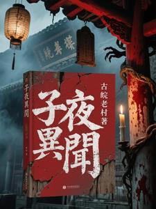 子夜 原文