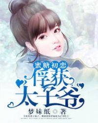 初恋蜜糖一小时51分