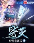 穿天际靠近你