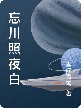 忘川堂夜话