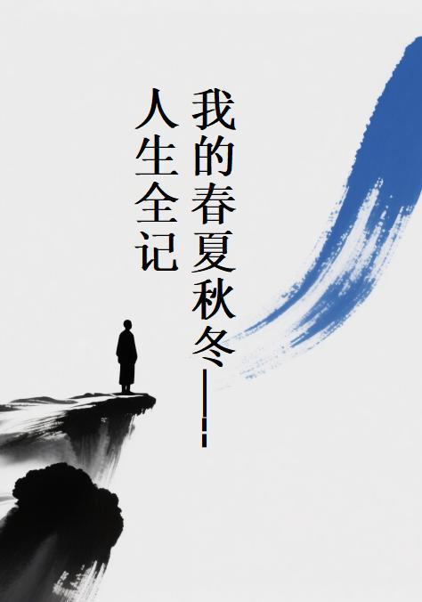 我的春夏焕新好物推荐