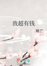 其实我超有钱