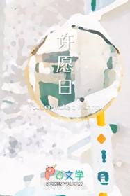 许愿日语怎么说