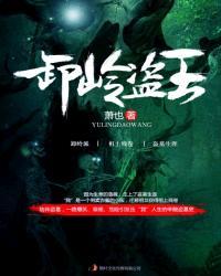 卸岭厉害吗