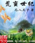 荒蛮世界电影免费观看