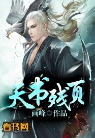 天书残页还能玩吗