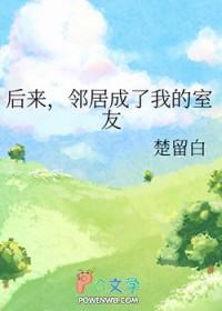 原来我邻居是大神啊!