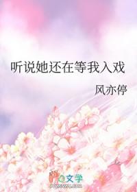 听说你还在等我叶慕溪