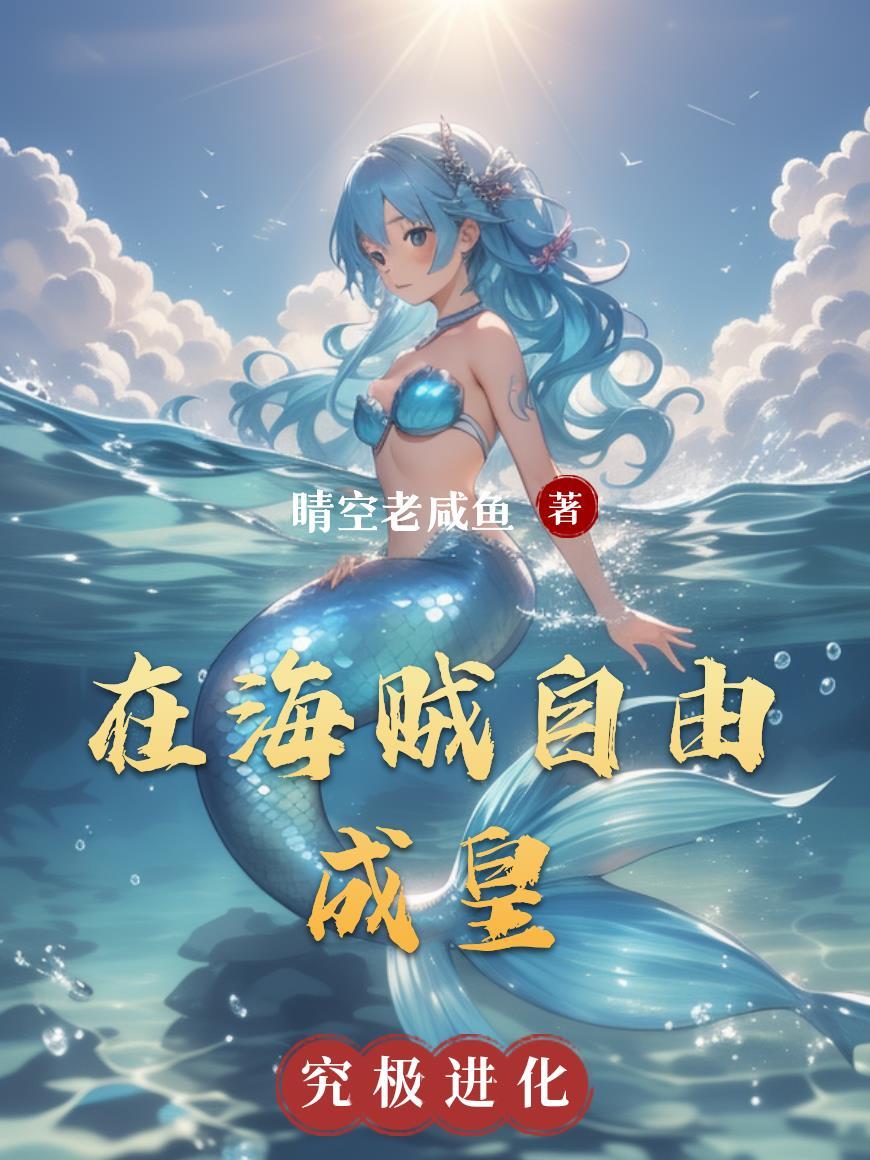 海贼王之自由的风