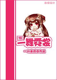 歌曲舞霓裳歌词