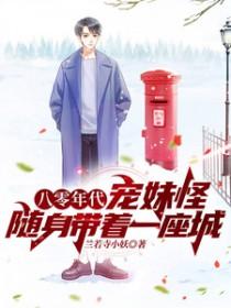 随身带着一座城 笔趣阁