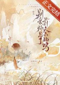前夫不好吗笔趣阁