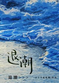 退潮赶海时间表厦门