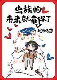 虫族的未来就靠你了正版阅读