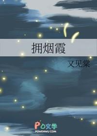拥烟霞by晏菩