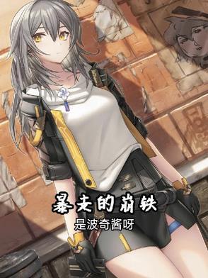 暴走老铁游戏