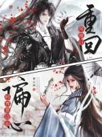 重回拜师日偏心师尊靠边站无弹窗