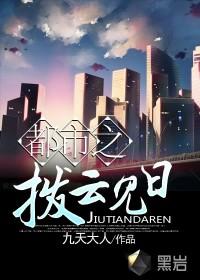 拨云见日的拼音