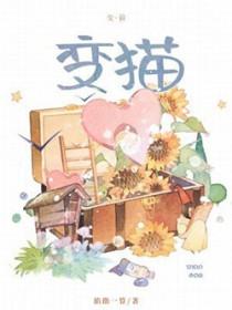 名柯快新推文变猫