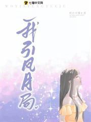 风月侦探局
