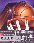 精准打击下一句接什么