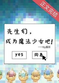 成为魔法少女吧免费阅读