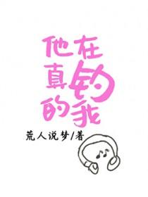 他真是个钓鱼的高手扩句