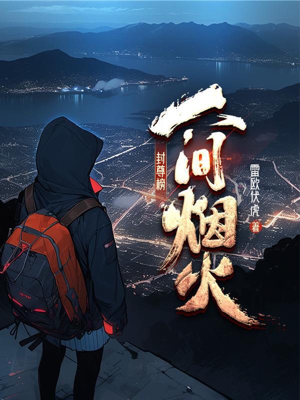 封尊是谁