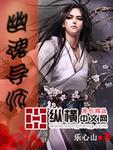 幽魂法师第二
