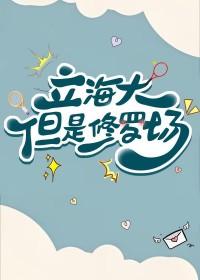 立海大原创男主同人