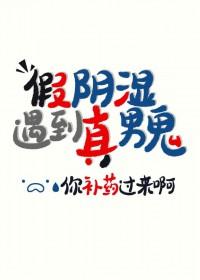 你却真男鬼男主开窍在几