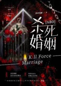 杀死婚礼