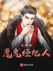 魔鬼经纪人目录