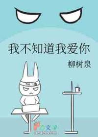 我不知道你爱我用英文翻译
