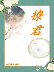 撩君宠