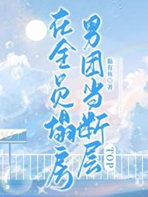 男团塌房是什么意思