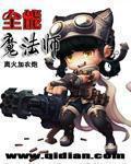 全能魔法师第六季在线观看