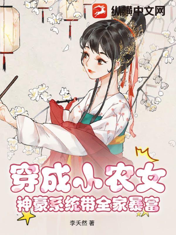 穿越成农家福气包