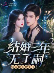 结婚三年什么都没有