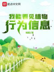 能看到植物生长的奇迹修改病句