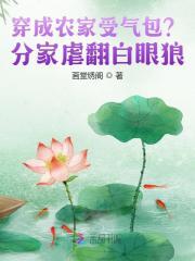 穿成农家福气包