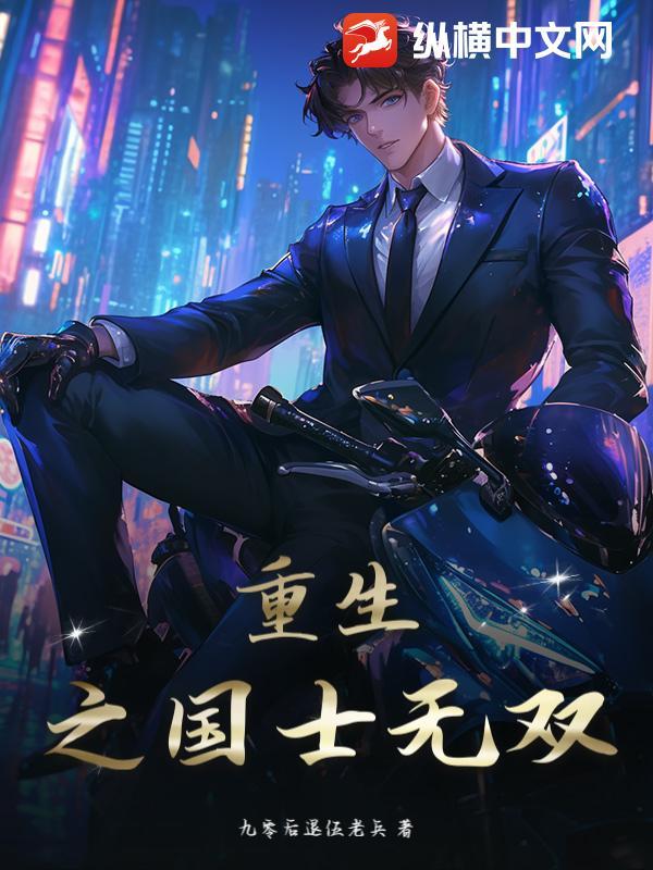 重生之国士无双徐飞