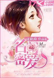 名门密爱娇妻难驯